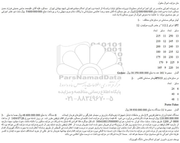 مزایده آچار بوکس صنعتی در سایزهای مختلف  با درایو  و...