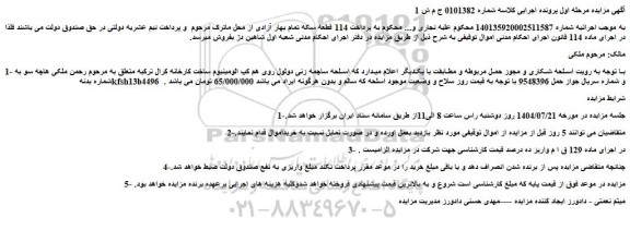 مزایده اسلحه ساچمه زنی دولول روی هم کپ الومینیوم ساخت کارخانه کرال ترکیه