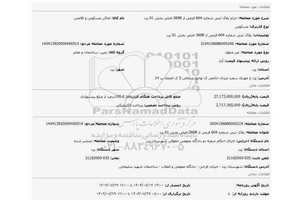 مزایده، پلاک ثبتی شماره 604 فرعی از 3698 اصلی بخش 01 یزد
