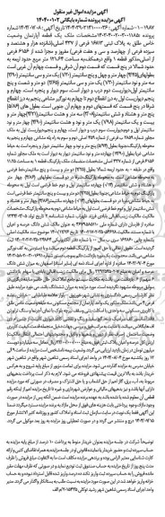 مزایده  یک قطعه آپارتمان وضعیت خاص طلق به پلاک ثبتی 16813 فرعی از 337 اصلی