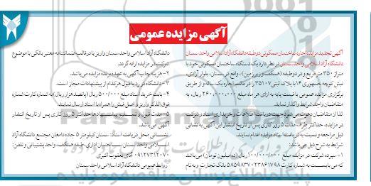 مزایده یک دستگاه ساختمان مسکونی