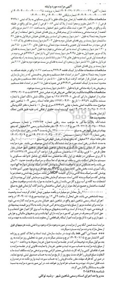 مزایده فروش یک قطعه آپارتمان مسکونی  به پلاک ثبتی 49481 فرعی از 301 اصلی