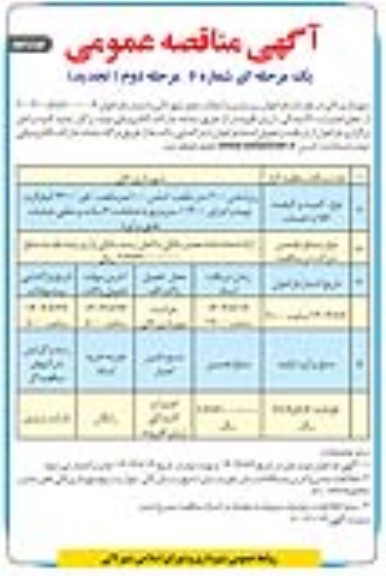 مناقصه زیرسازی و آسفالت معابر شهر لالی تجدید مرحله دوم نوبت دوم