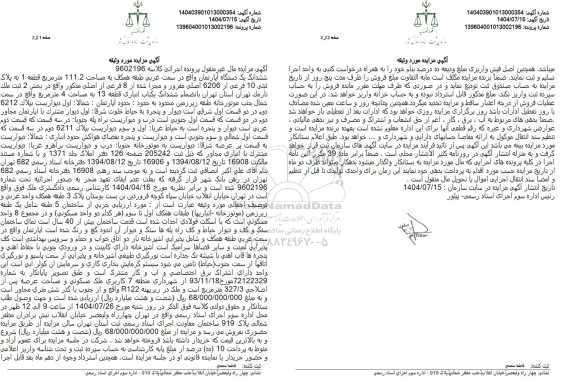 مزایده فروش ششدانگ یکدستگاه آپارتمان به مساحت 111.2 متر مربع به پلاک ثبتی 10 فرعی از 6206 اصلی