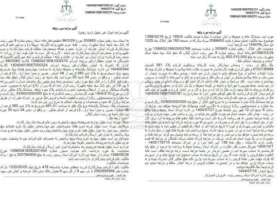 مزایده ششدانگ یکبابخانه و محوطه و انباری به مساحت چهارصد و هشتاد و یک مترمربع 