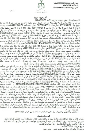 مزایده  خودرو سواری پراید 131