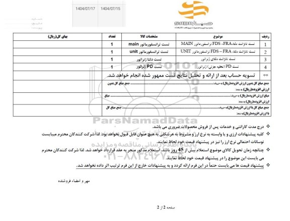 استعلام تست تانژانت دلتا و...