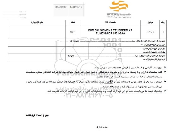 استعلام فرم کارت