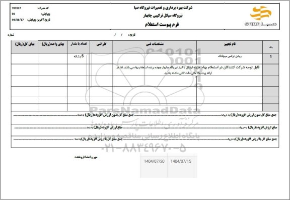 استعلام روغن ترانس میچانگ 