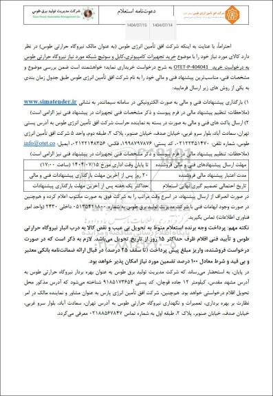 استعلام خرید تجهیزات کامپیوتری، کابل و سوئیچ شبکه