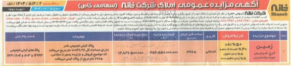 مزایده تعدادی از املاک - نوبت دوم