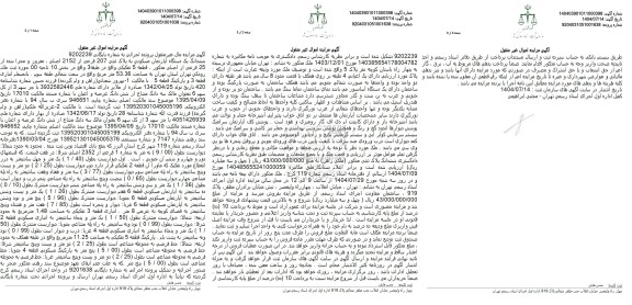 مزایده ششدانگ یک دستگاه آپارتمان مسکونی به پلاک ثبتی 207 فرعی از 2152 اصلی 