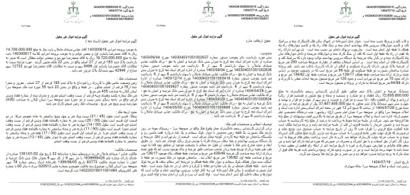 مزایده ملک  با کاربری زراعی باغ به پلاک ثبتی 183 فرعی از 27 اصلی