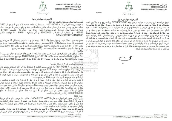 مزایده ششدانگ یک قطعه خانه به پلاک ثبتی 9 فرعی از 3527 اصلی