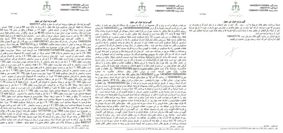 مزایده ششدانگ یک قطعه آپارتمان مسکونی به پلاک ثبتی 85 فرعی از 149 اصلی، مفروز و مجزی شده از 18 فرعی از اصلی