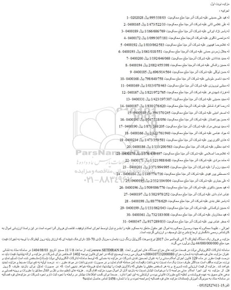 مزایده فروش یک دستگاه لیفتراک 7 تنی کوماتسو مدل 2017
