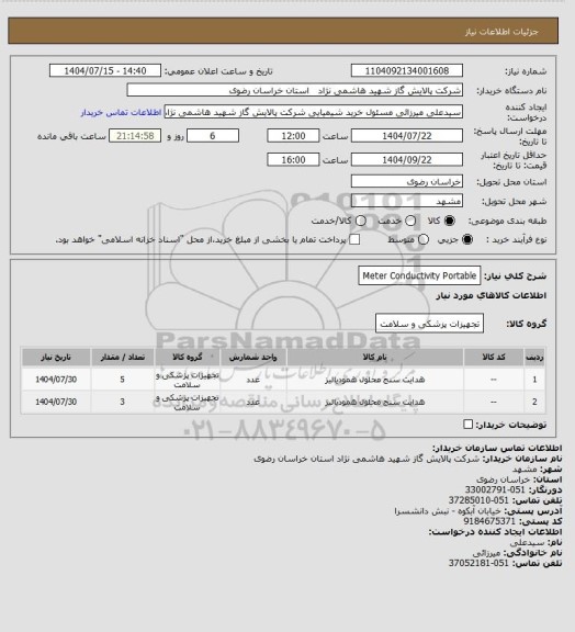 استعلام Meter Conductivity Portable