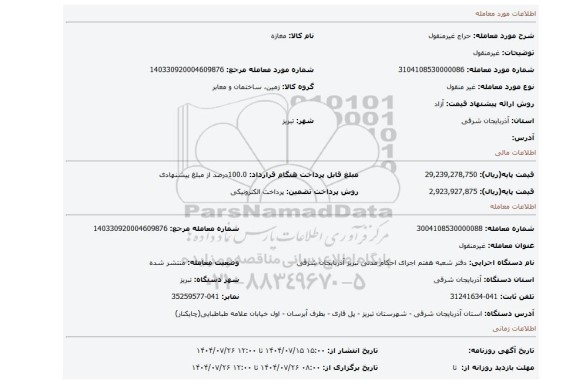 مزایده، غیرمنقول