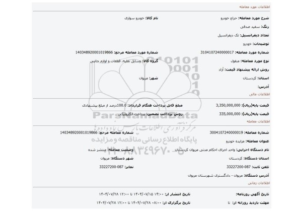 مزایده، خودرو