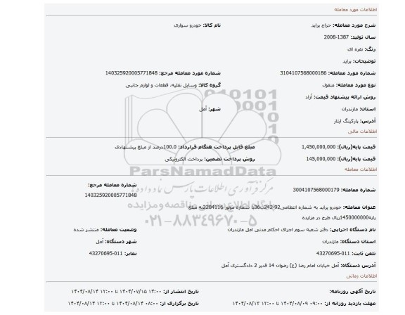مزایده، پراید