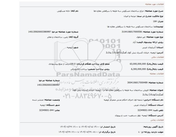 مزایده، ساختمان مسکونی سه طبقه  با سرقفلی مغازه  ها