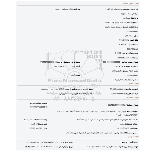 مزایده، پلاک 916/2182