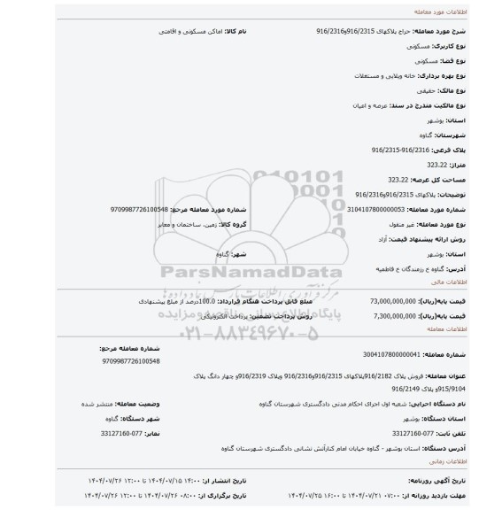 مزایده، پلاکهای 916/2315و916/2316