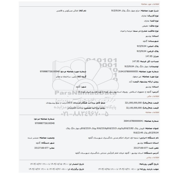 مزایده، چهار دانگ پلاک 915/9104