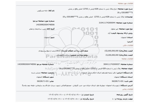 مزایده، پلاک ثبتی با شماره 628 فرعی از 12703  اصلی واقع در بخش 5***0301895 ج 18