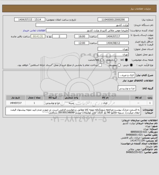 استعلام کیک و عیره...