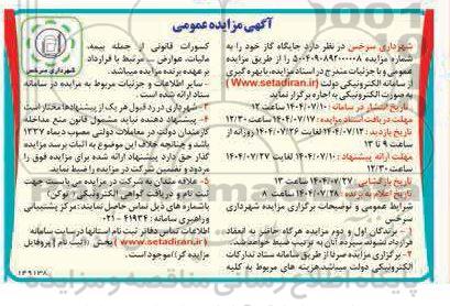 مزایده اجاره جایگاه گاز