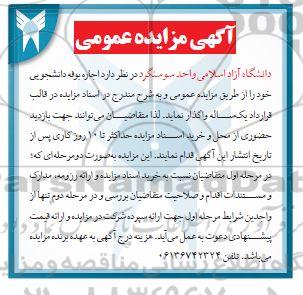 مزایده اجاره بوفه دانشجویی