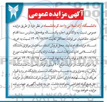 مزایده  واگذاری اجاره یک ساله بوفه های مدارس