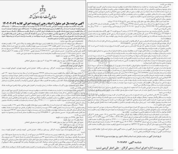 مزایده فروش یک قطعه زمین به پلاک ثبتی 174 فرعی از 29 اصلی 