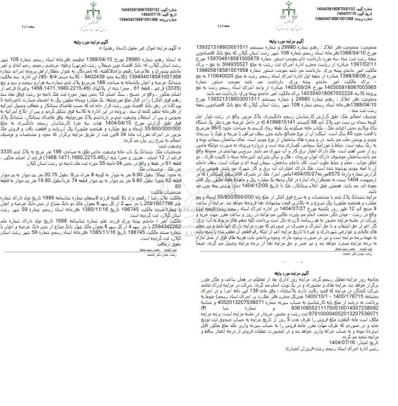 مزایده فروش یکباب خانه به مساحت 186  مترمربع