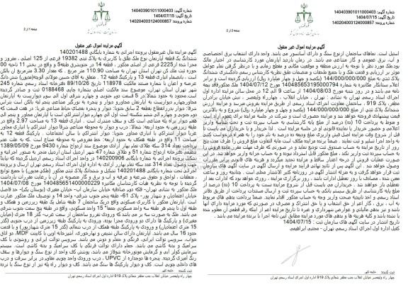 مزایده فروش ششدانگ یک قطعه آپارتمان به پلاک ثبتی 19382 فرعی از 125 اصلی