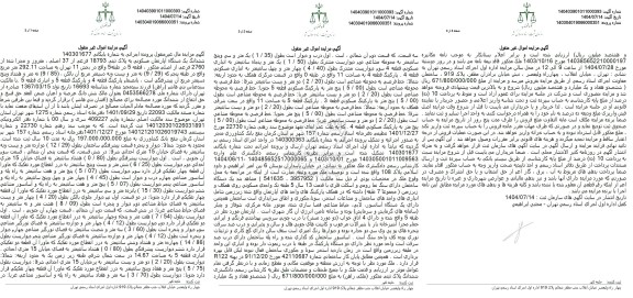 مزایده فروش ششدانگ یک دستگاه آپارتمان مسکونی به پلاک ثبتی 18793 فرعی از 37 اصلی