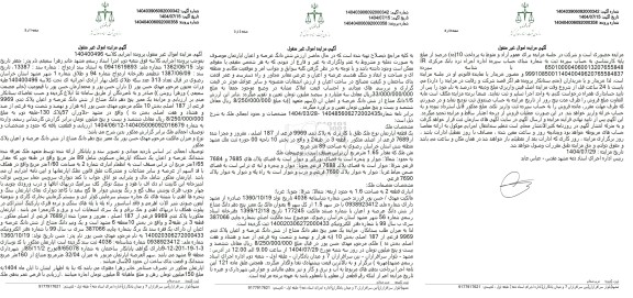 مزایده فروش پنج دهم دانگ مشاع از ششدانگ عرصه و اعیان پلاک 9969 فرعی از 187 اصلی