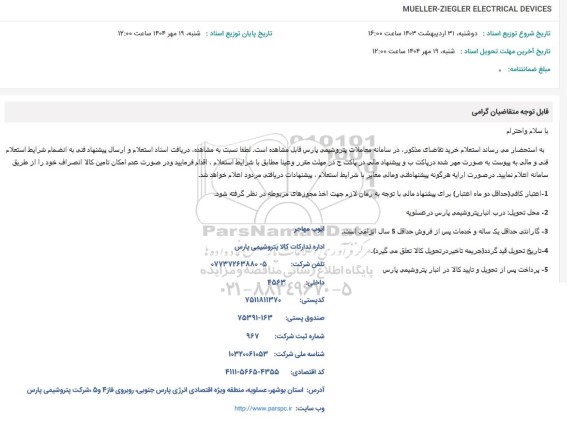 استعلام MUELLER-ZIEGLER ELECTRICAL DEVICES