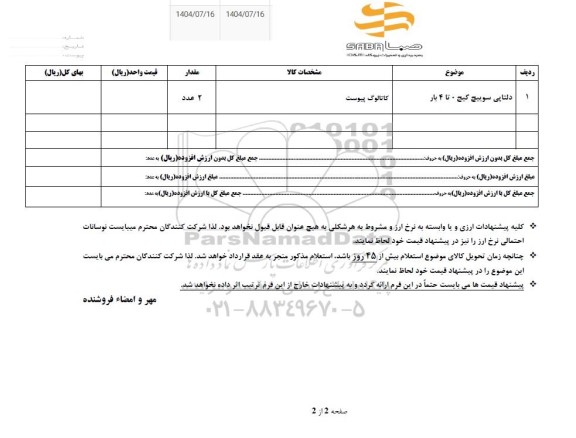 استعلام دلتاپی سوییچ گیج