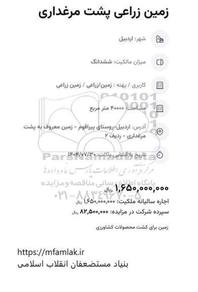 مزایده زمین زراعی 