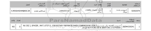استعلام اسپیسر پشت برینگ