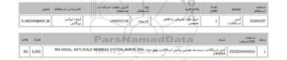 استعلام آنتی اسکالانت
