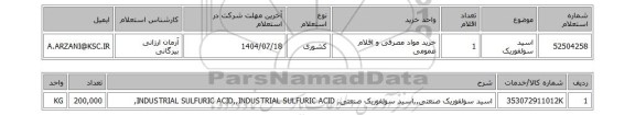 استعلام اسید سولفوریک