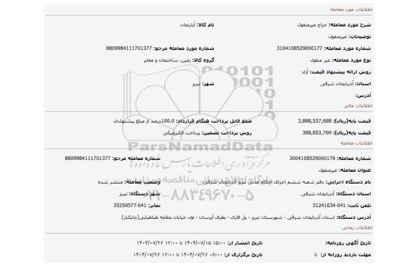 مزایده، غیرمنقول