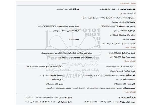 مزایده، فروش مال غیرمنقول