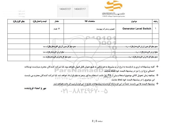استعلام Generator Level Switch