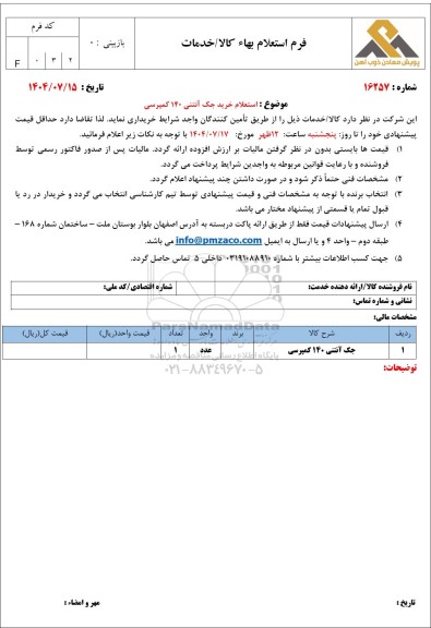 استعلام خرید جک آنتنی 140 کمپرسی 