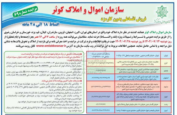 مزایده عرضه املاک 