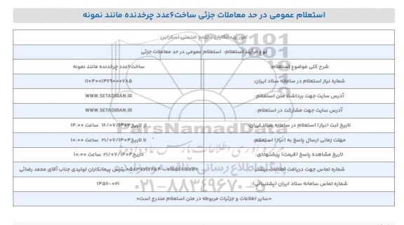  استعلام ساخت 6 عدد چرخدنده مانند نمونه 